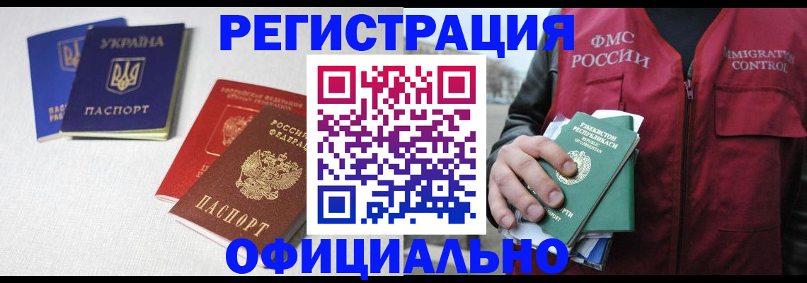 временная прописка в Братске