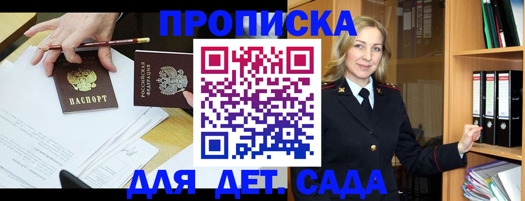прописка регистрация в Братске