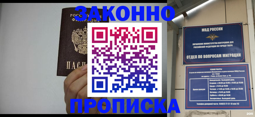 временная регистрация законно в Братске